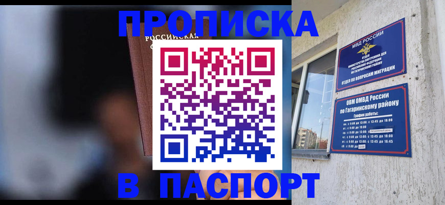 временная регистрация для всех в Пласте