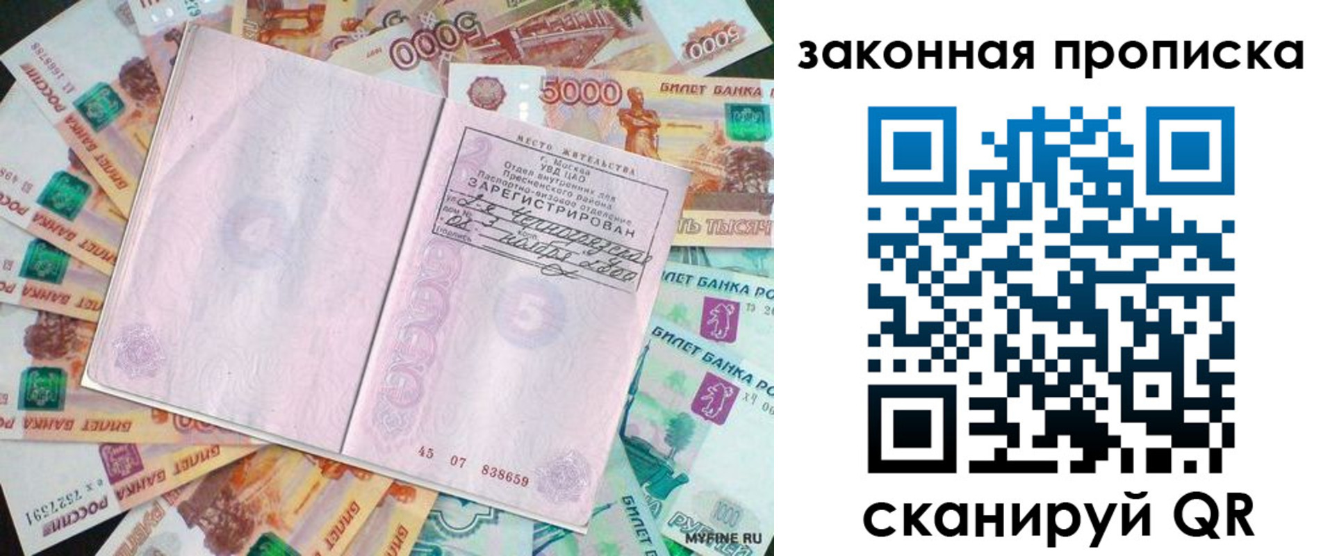 временная регистрация в квартире в Пласте