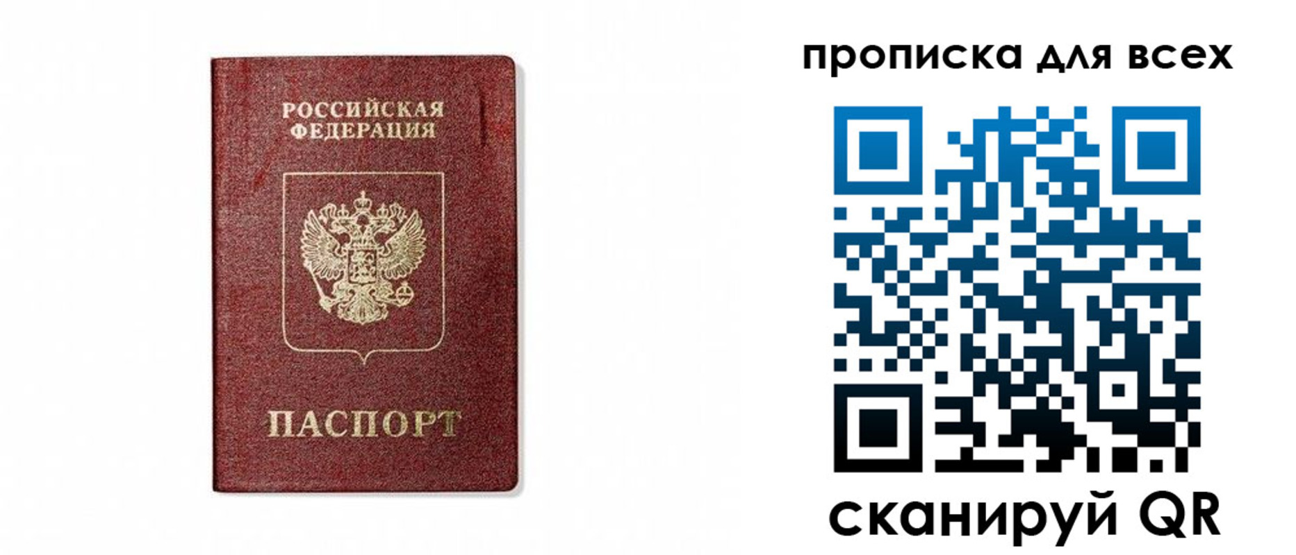 временная регистрация для школы в Пласте