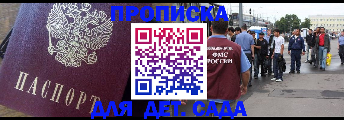 прописка ребенка в Пласте