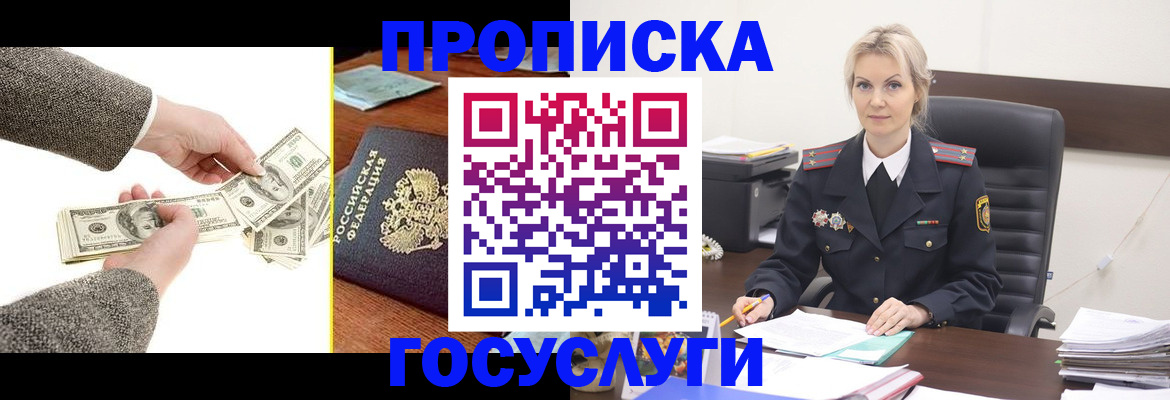 прописка штамп в Пласте