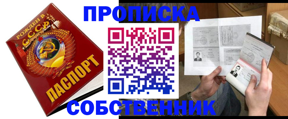 временная регистрация в Пласте