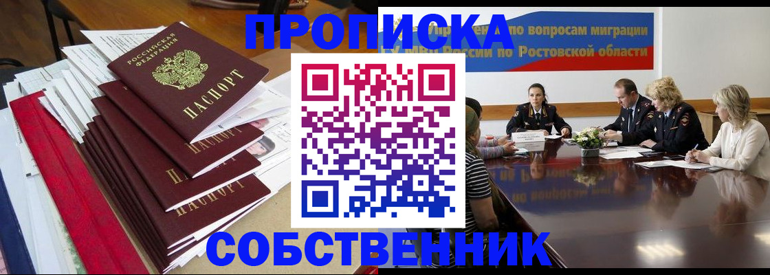 прописка паспорт в Пласте