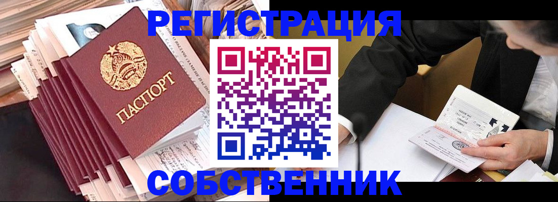 временная регистрация в Пласте